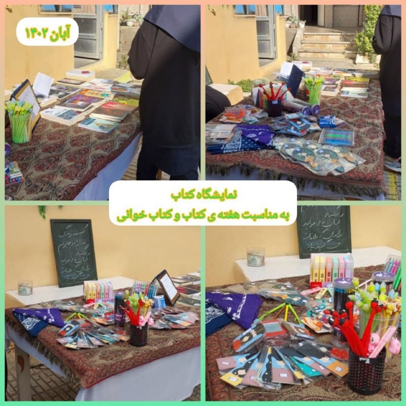 نمایشگاه کتاب