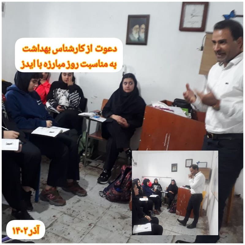 دعوت از کارشناس بهداشت