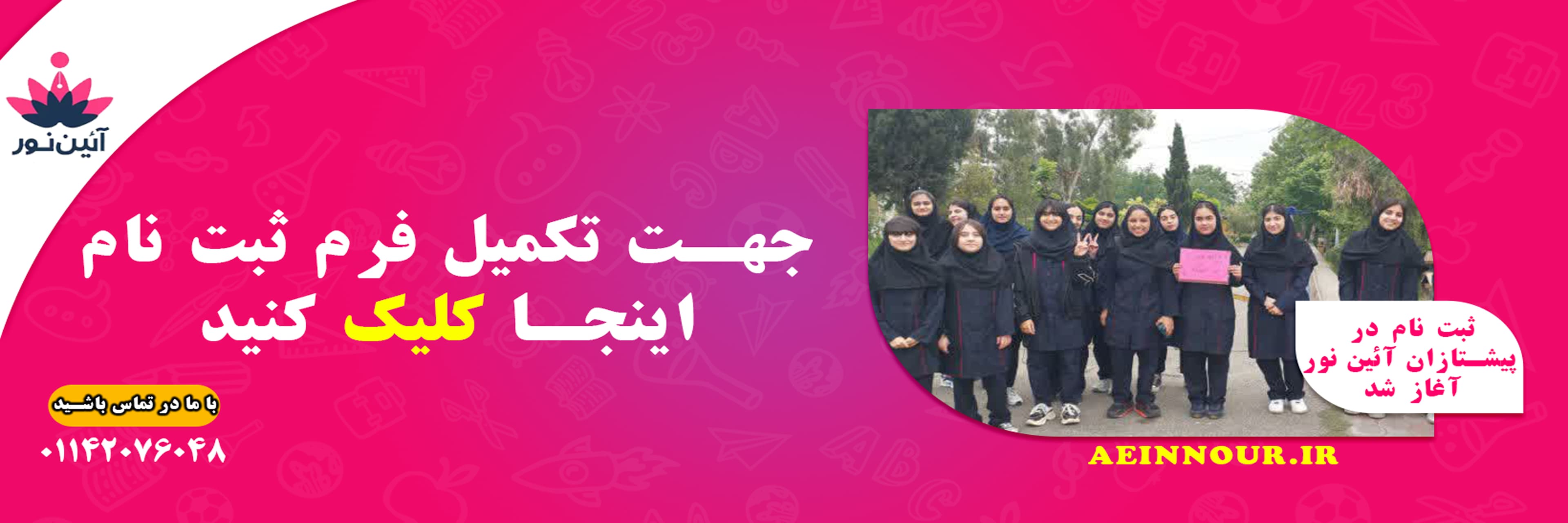 فرم ثبت نام 1405-1404